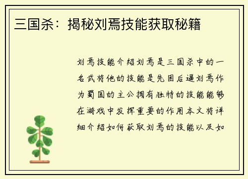 三国杀：揭秘刘焉技能获取秘籍