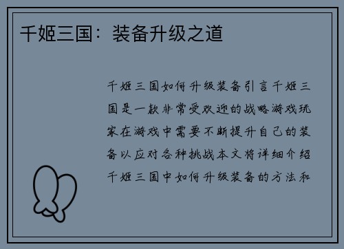 /uploads/images/20260416/qian-ji-san-guo-zhuang-bei-sheng-ji-zhi-dao.webp