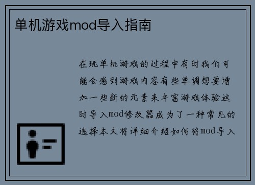 /uploads/images/20260417/dan-ji-you-xi-mod-dao-ru-zhi-nan.webp